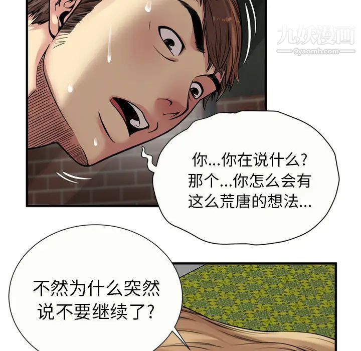 《恋上闺蜜的爸爸》漫画 第26话