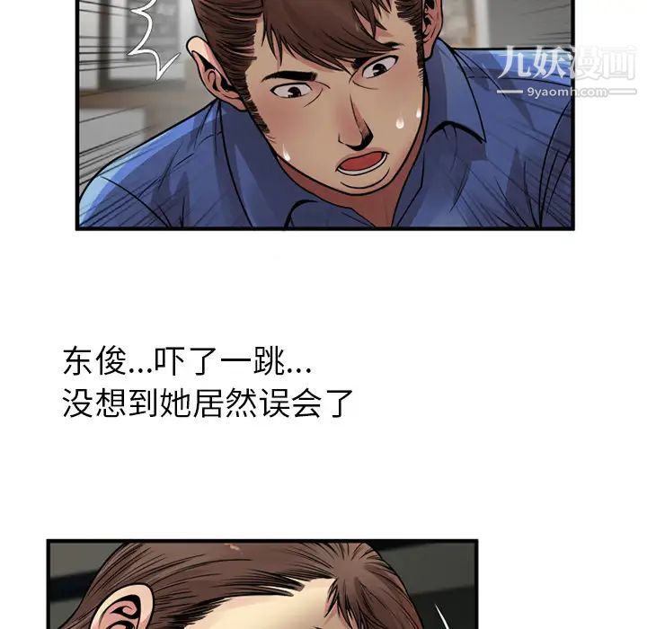 《恋上闺蜜的爸爸》漫画 第26话