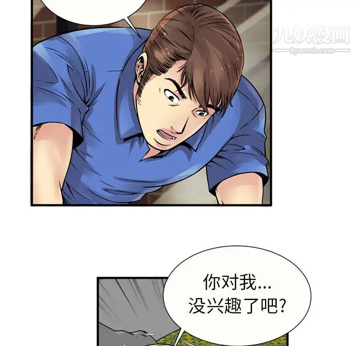 《恋上闺蜜的爸爸》漫画 第26话