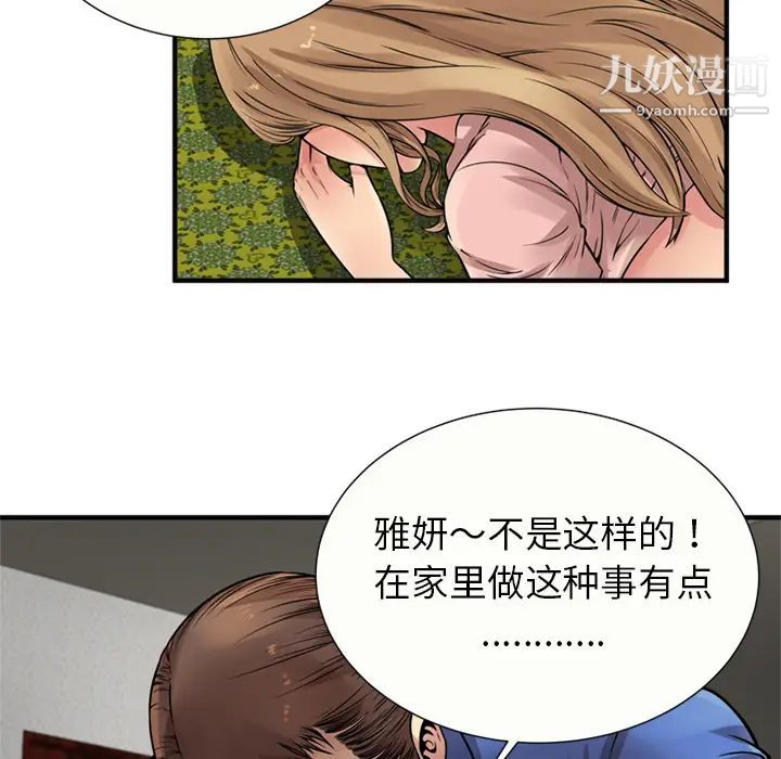 《恋上闺蜜的爸爸》漫画 第26话