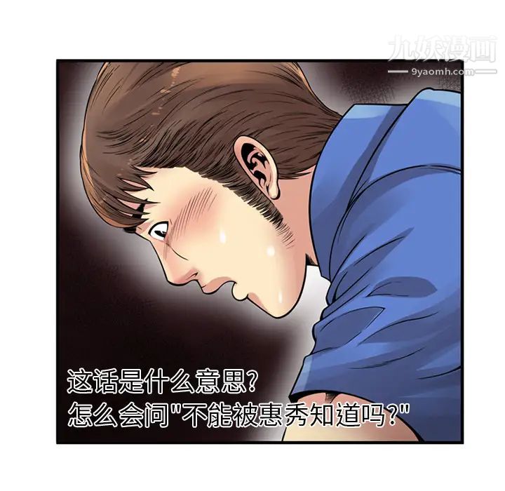 《恋上闺蜜的爸爸》漫画 第26话