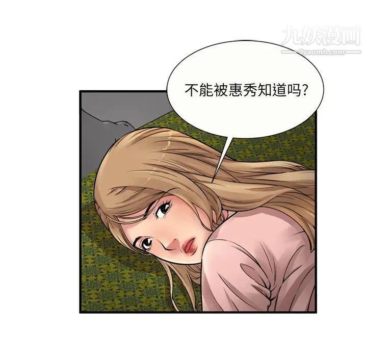《恋上闺蜜的爸爸》漫画 第26话