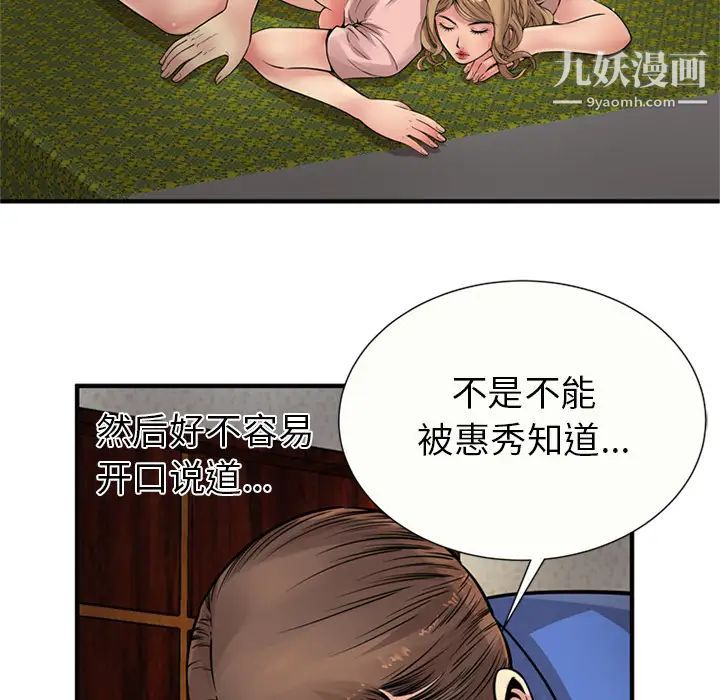 《恋上闺蜜的爸爸》漫画 第26话