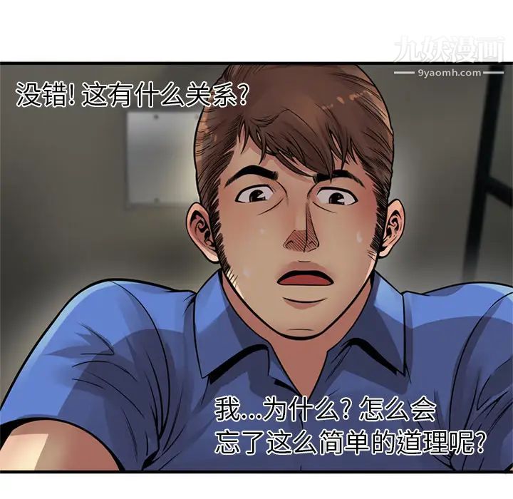 《恋上闺蜜的爸爸》漫画 第26话
