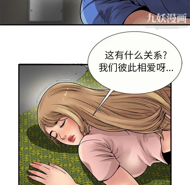 《恋上闺蜜的爸爸》漫画 第26话