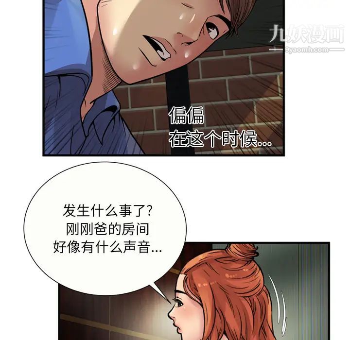 《恋上闺蜜的爸爸》漫画 第26话