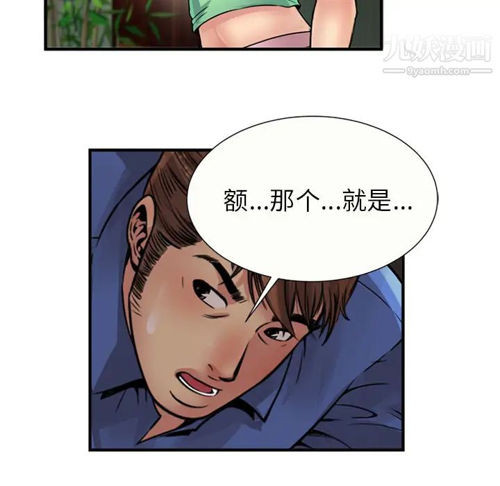 《恋上闺蜜的爸爸》漫画 第26话