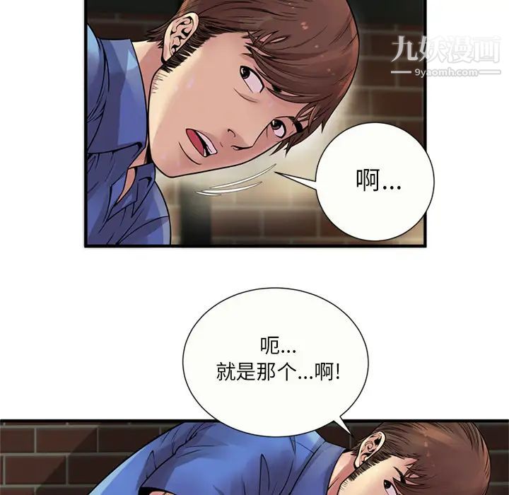 《恋上闺蜜的爸爸》漫画 第27话