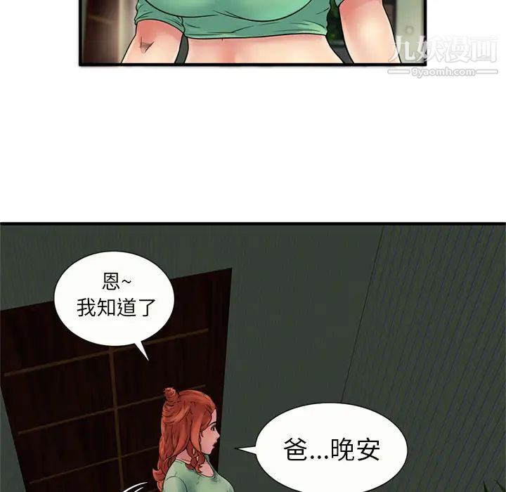 《恋上闺蜜的爸爸》漫画 第27话