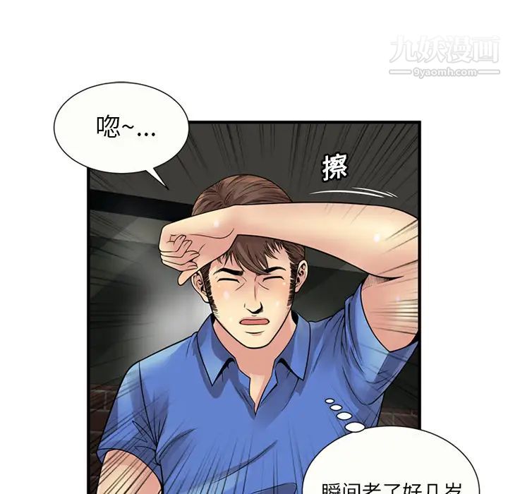 《恋上闺蜜的爸爸》漫画 第27话