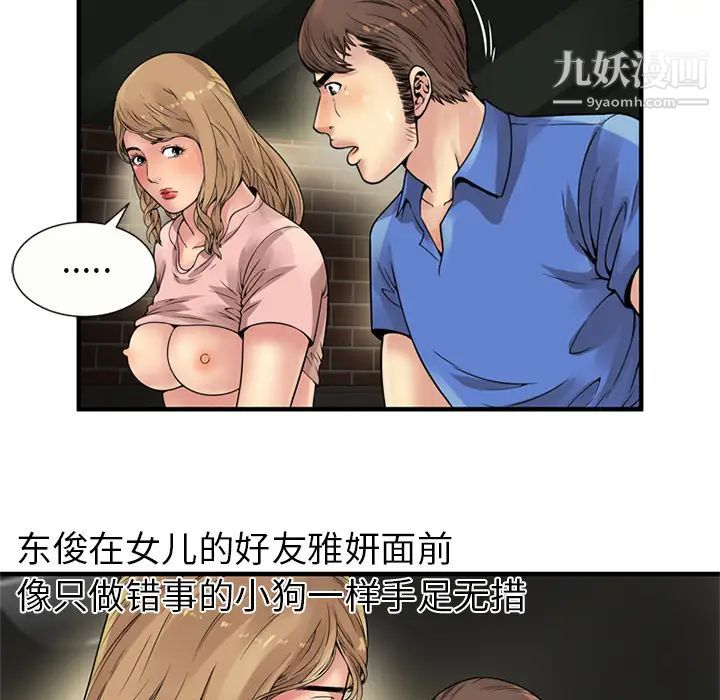 《恋上闺蜜的爸爸》漫画 第27话
