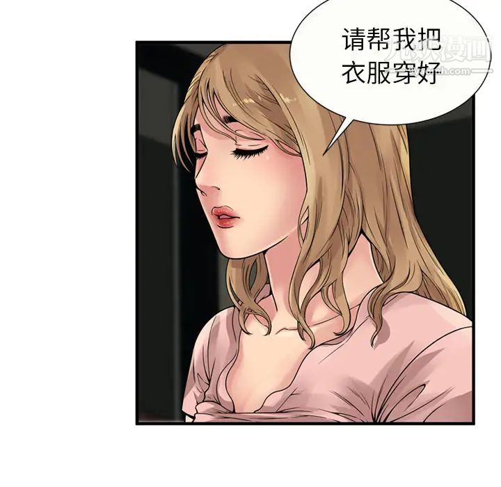 《恋上闺蜜的爸爸》漫画 第27话