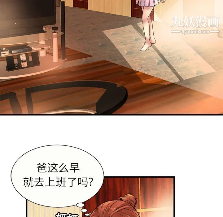 《恋上闺蜜的爸爸》漫画 第27话