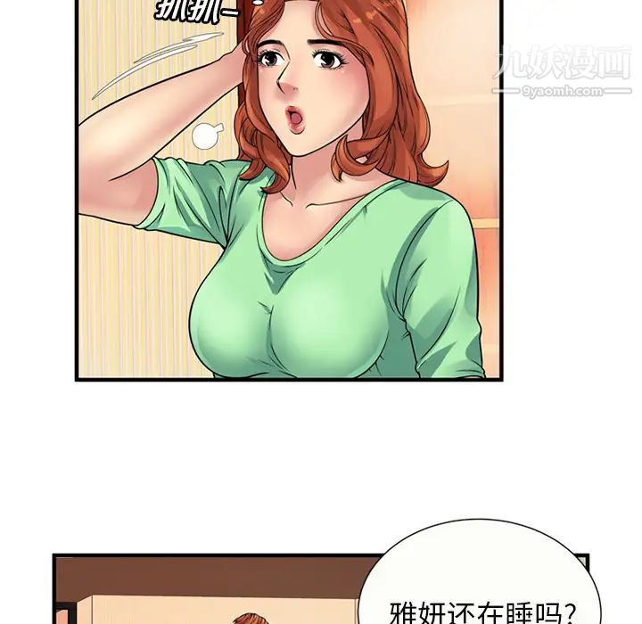 《恋上闺蜜的爸爸》漫画 第27话