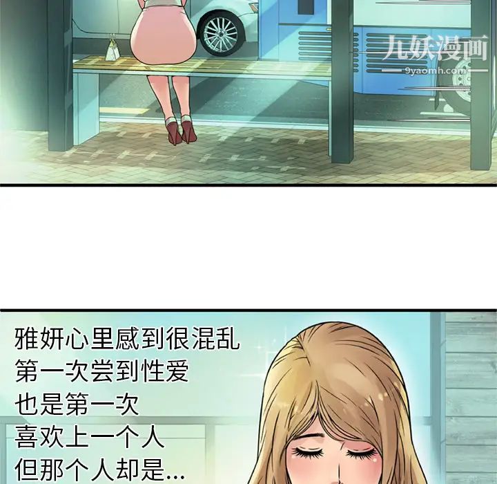 《恋上闺蜜的爸爸》漫画 第27话