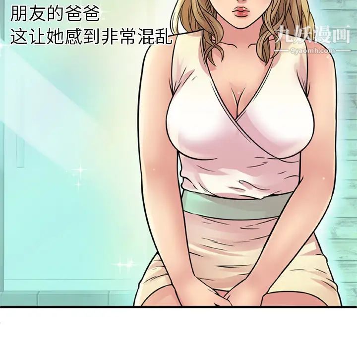 《恋上闺蜜的爸爸》漫画 第27话