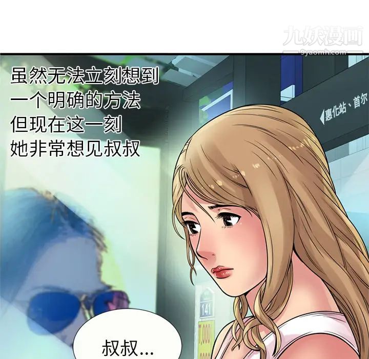 《恋上闺蜜的爸爸》漫画 第27话