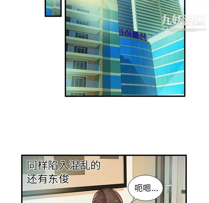 《恋上闺蜜的爸爸》漫画 第27话