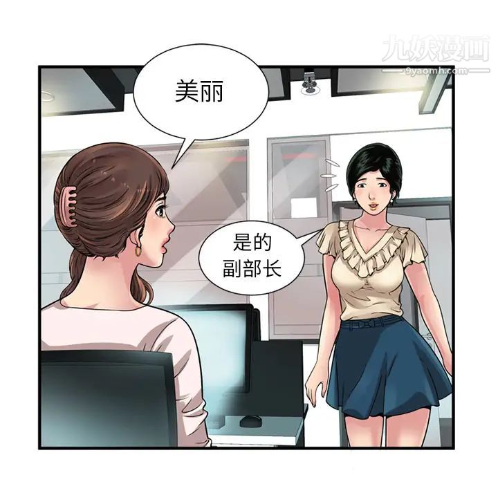 《恋上闺蜜的爸爸》漫画 第27话