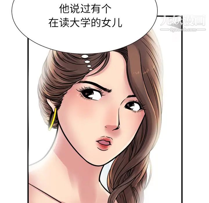 《恋上闺蜜的爸爸》漫画 第27话
