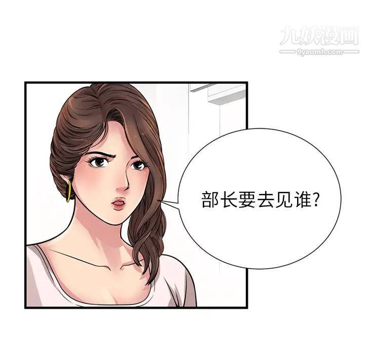 《恋上闺蜜的爸爸》漫画 第27话