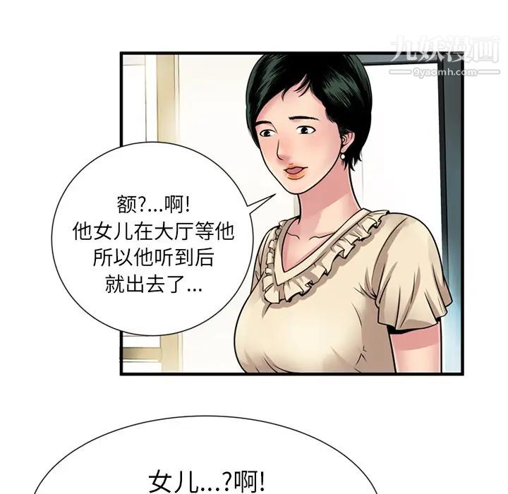 《恋上闺蜜的爸爸》漫画 第27话