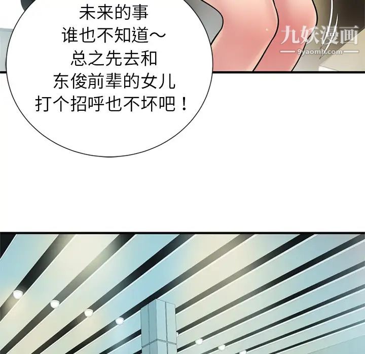 《恋上闺蜜的爸爸》漫画 第27话