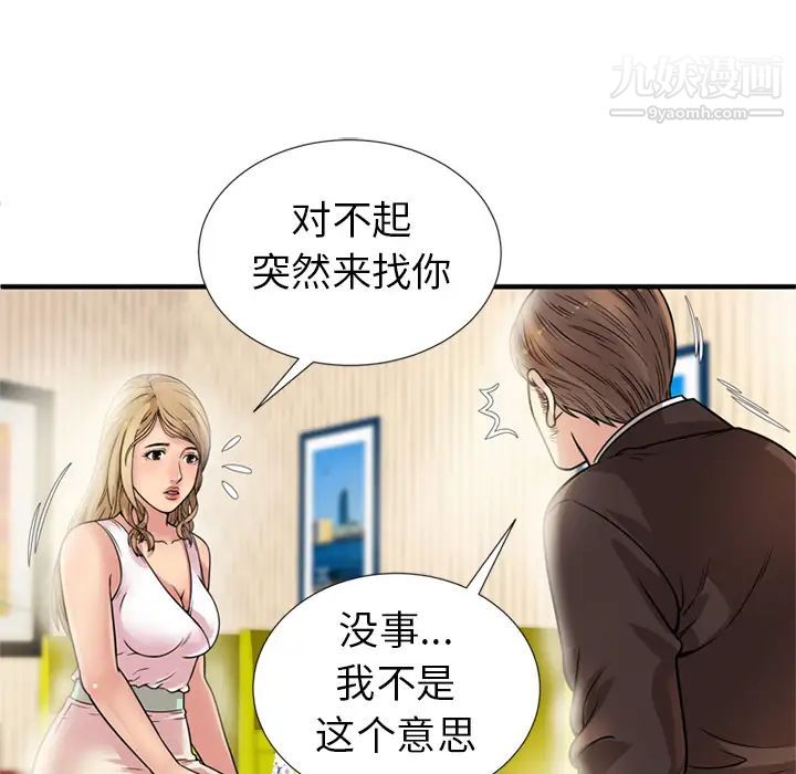 《恋上闺蜜的爸爸》漫画 第27话