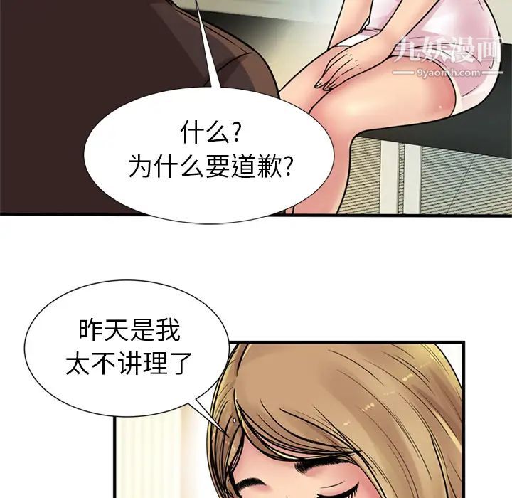 《恋上闺蜜的爸爸》漫画 第27话