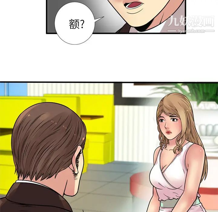 《恋上闺蜜的爸爸》漫画 第27话