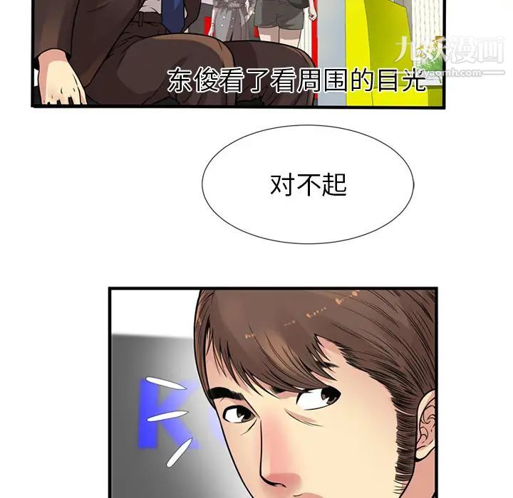 《恋上闺蜜的爸爸》漫画 第27话