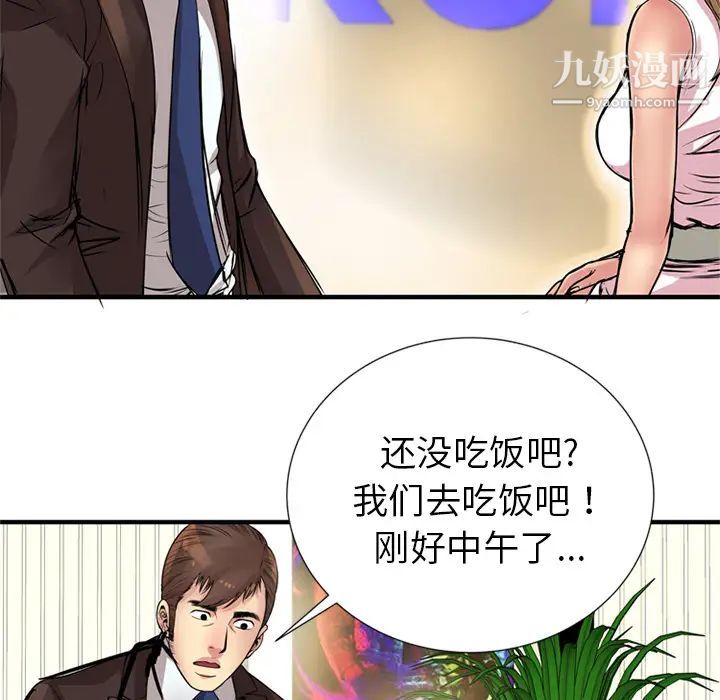 《恋上闺蜜的爸爸》漫画 第27话