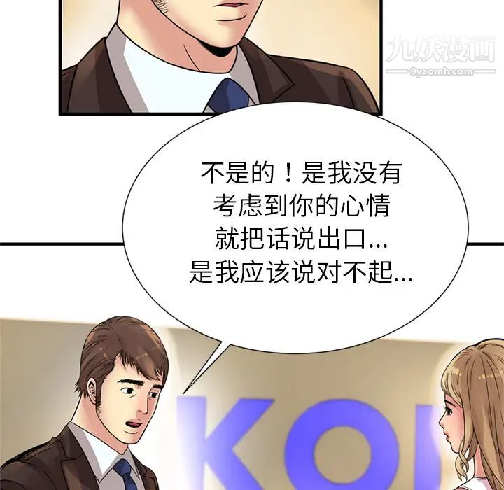 《恋上闺蜜的爸爸》漫画 第27话