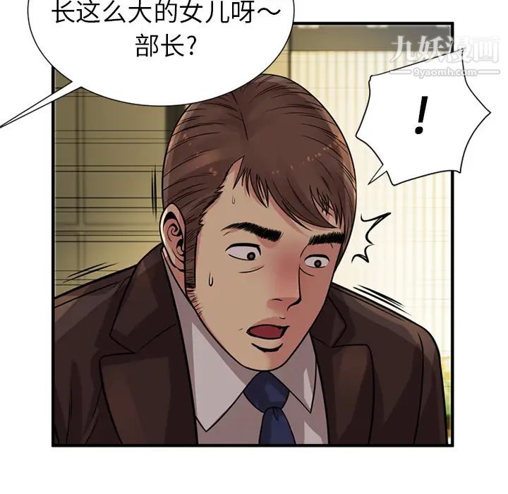 《恋上闺蜜的爸爸》漫画 第27话
