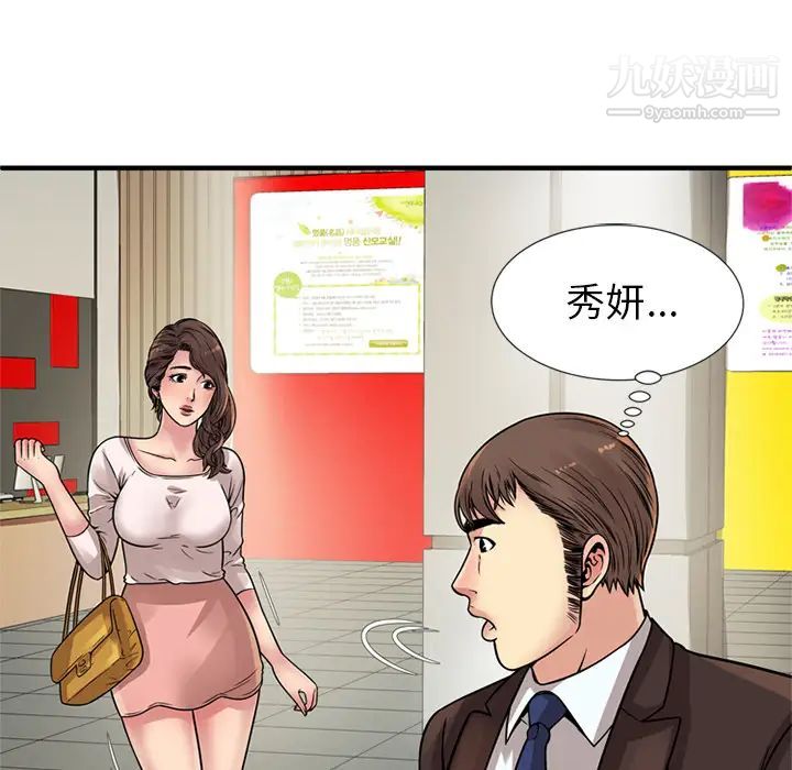 《恋上闺蜜的爸爸》漫画 第27话