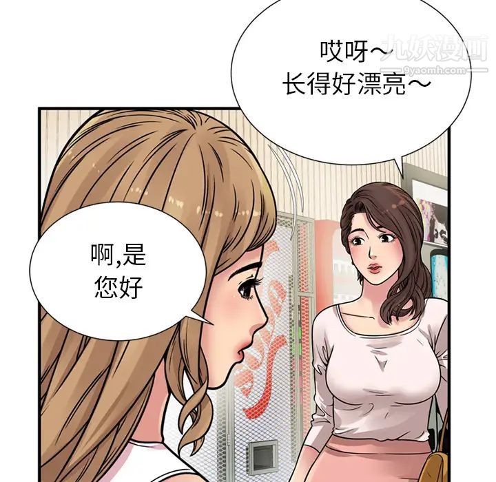 《恋上闺蜜的爸爸》漫画 第27话