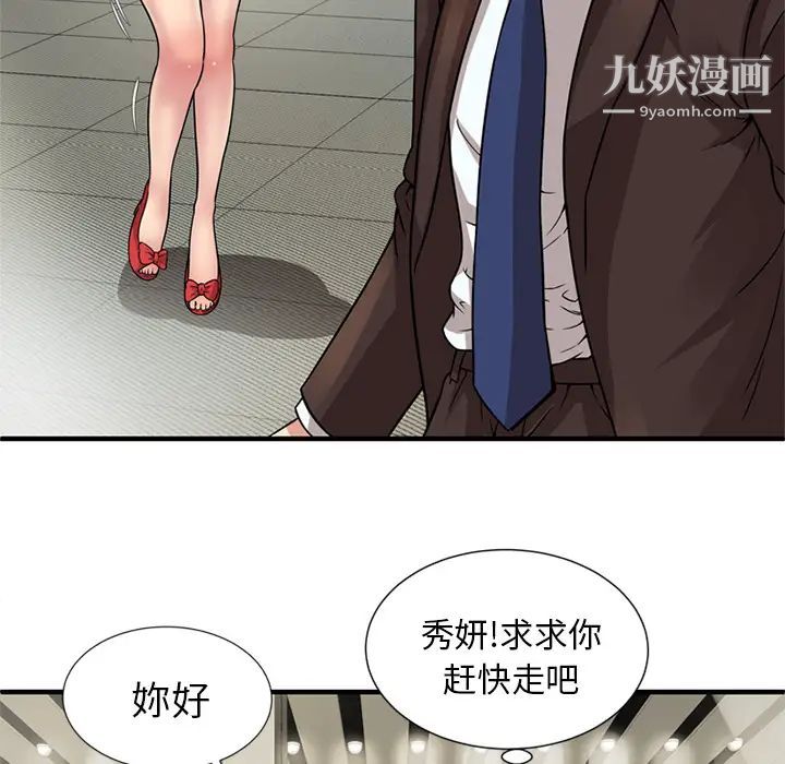 《恋上闺蜜的爸爸》漫画 第27话
