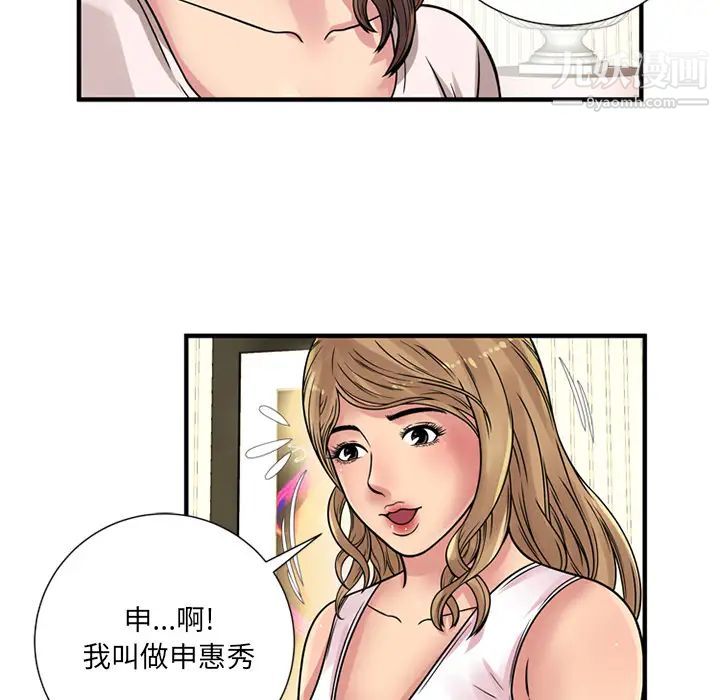 《恋上闺蜜的爸爸》漫画 第27话