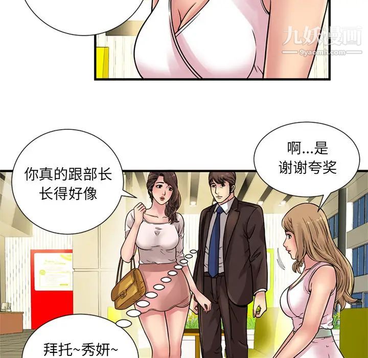 《恋上闺蜜的爸爸》漫画 第27话