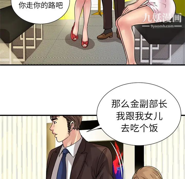 《恋上闺蜜的爸爸》漫画 第27话