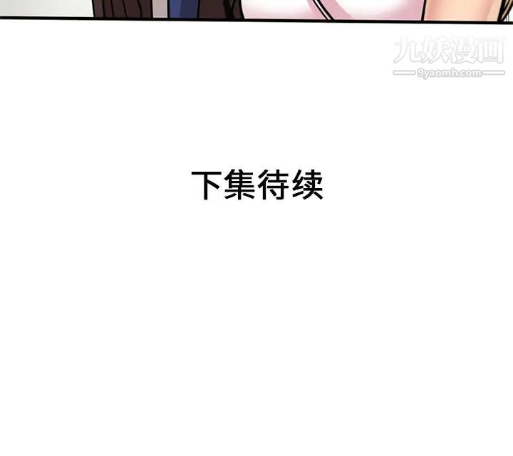 《恋上闺蜜的爸爸》漫画 第27话