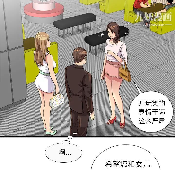 《恋上闺蜜的爸爸》漫画 第28话