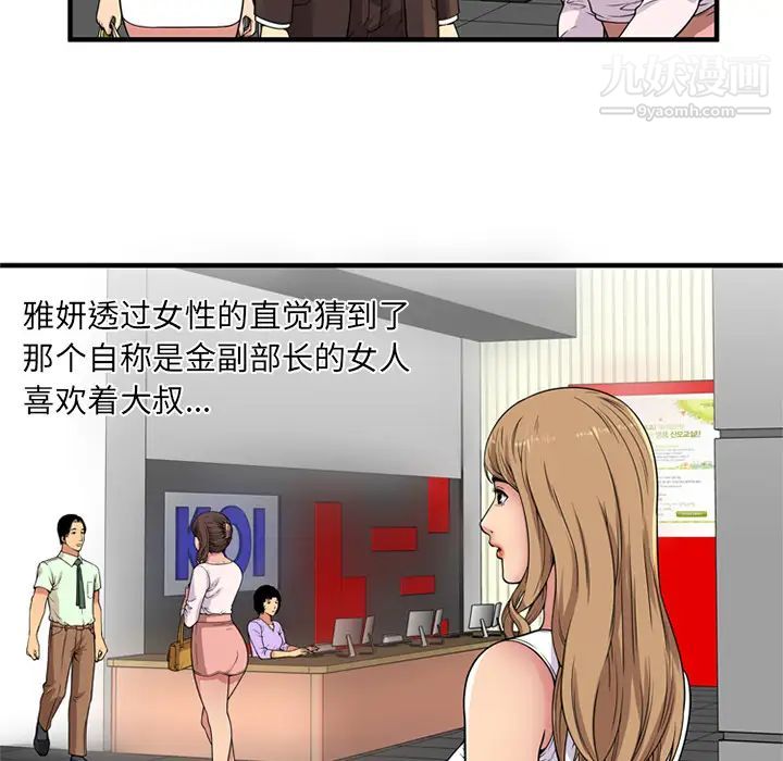 《恋上闺蜜的爸爸》漫画 第28话