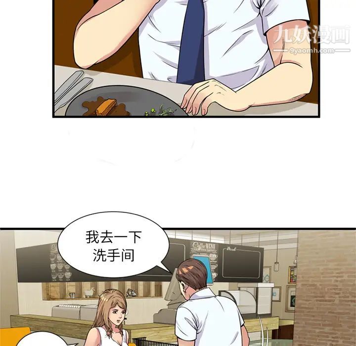 《恋上闺蜜的爸爸》漫画 第28话