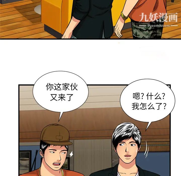 《恋上闺蜜的爸爸》漫画 第28话
