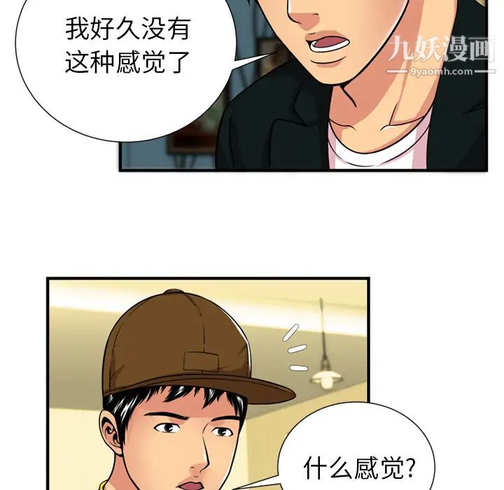 《恋上闺蜜的爸爸》漫画 第28话