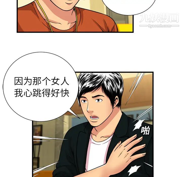 《恋上闺蜜的爸爸》漫画 第28话