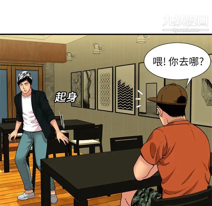 《恋上闺蜜的爸爸》漫画 第28话