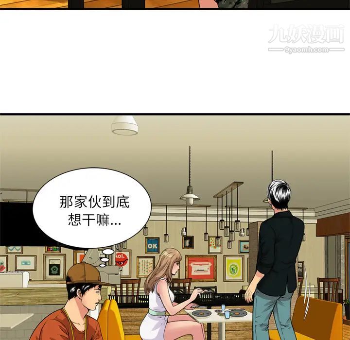《恋上闺蜜的爸爸》漫画 第28话