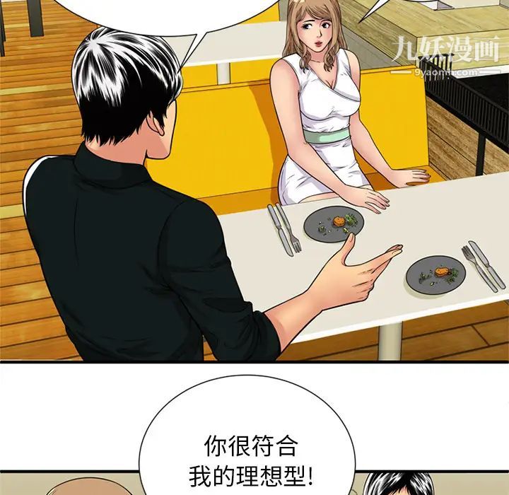 《恋上闺蜜的爸爸》漫画 第28话